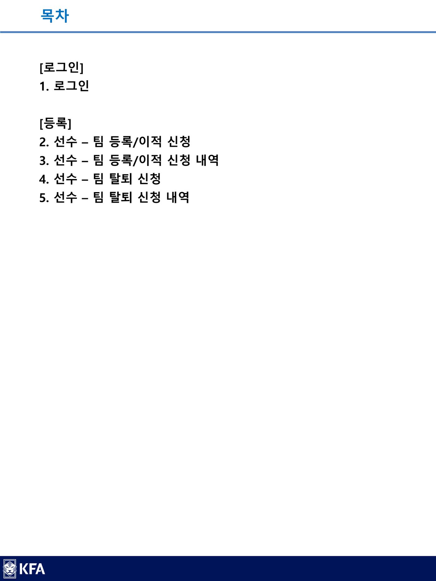 IDS 선수등록 매뉴얼 2페이지