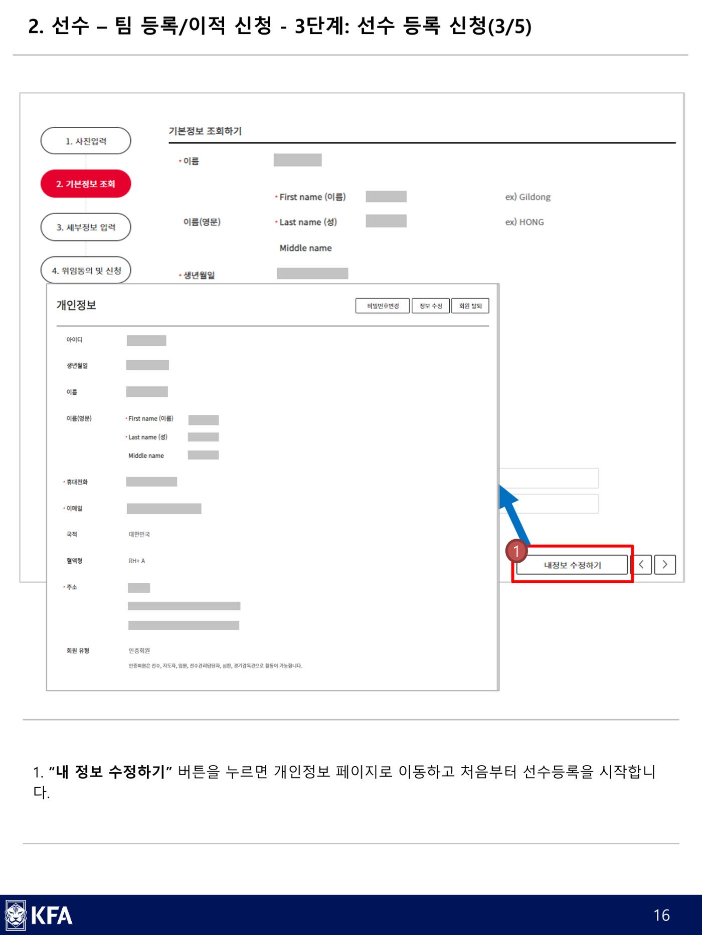 IDS 선수등록 매뉴얼 16페이지