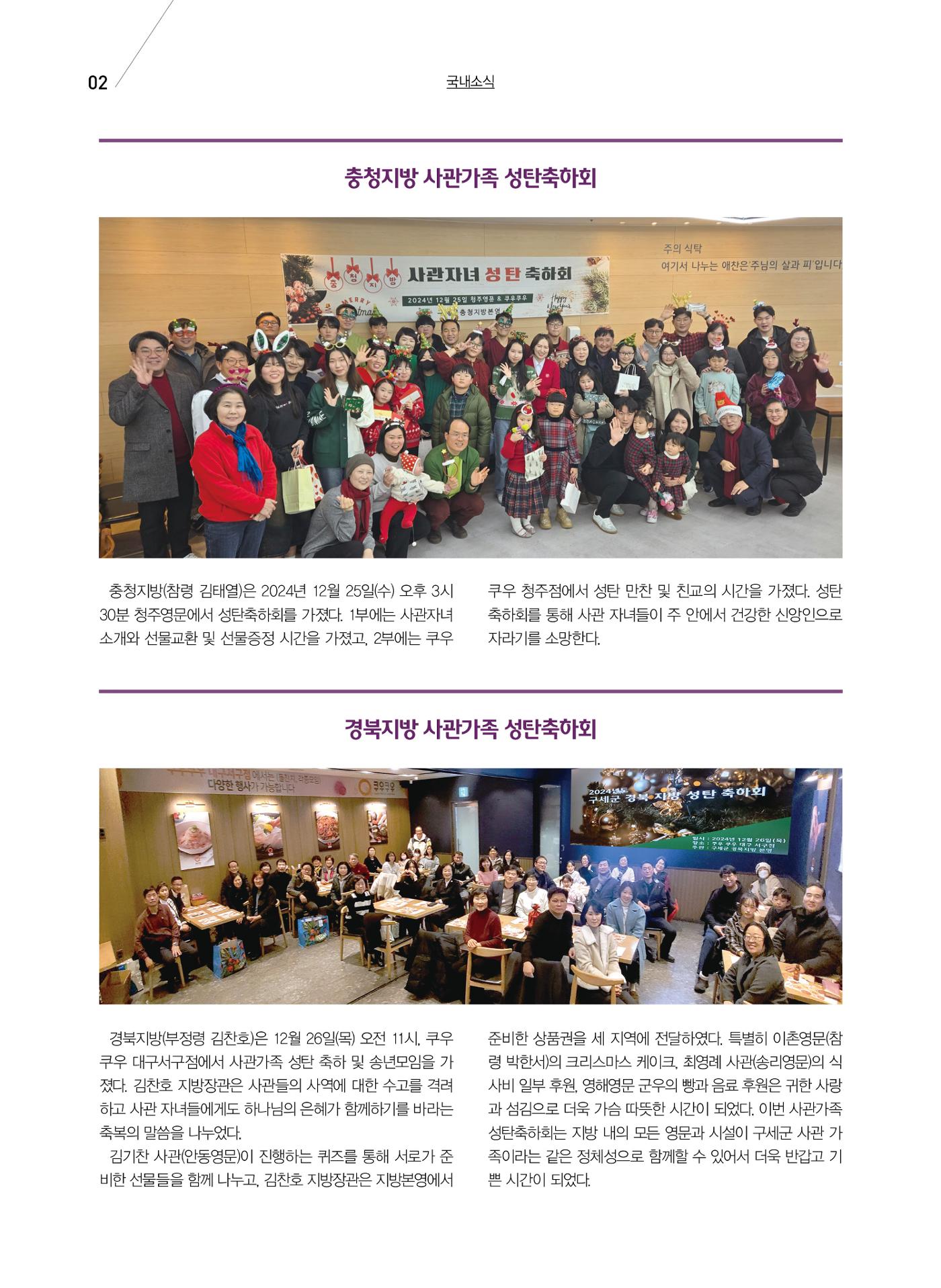 구세공보 국내소식 2025년 1월호 2페이지