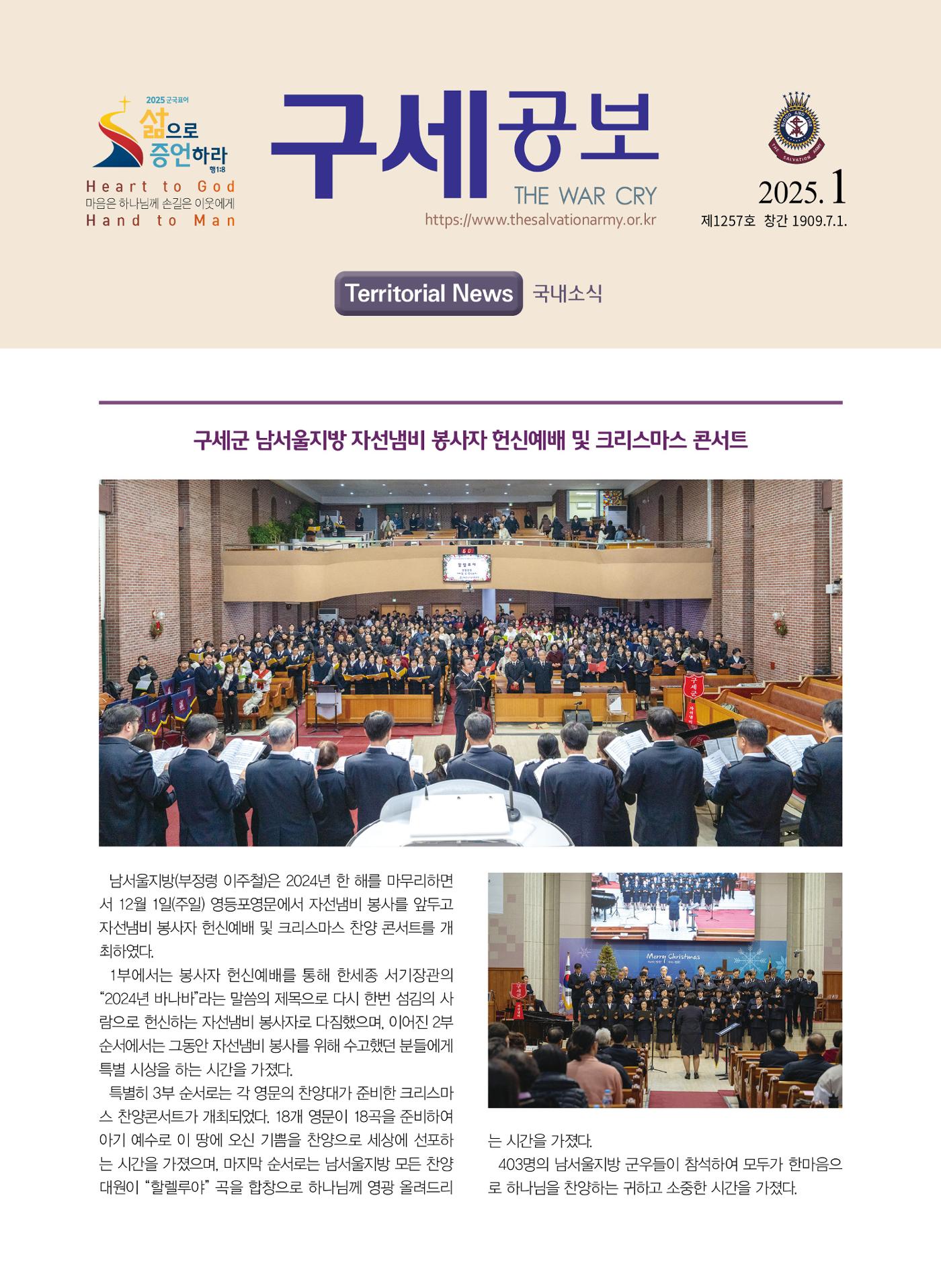 구세공보 국내소식 2025년 1월호 1페이지