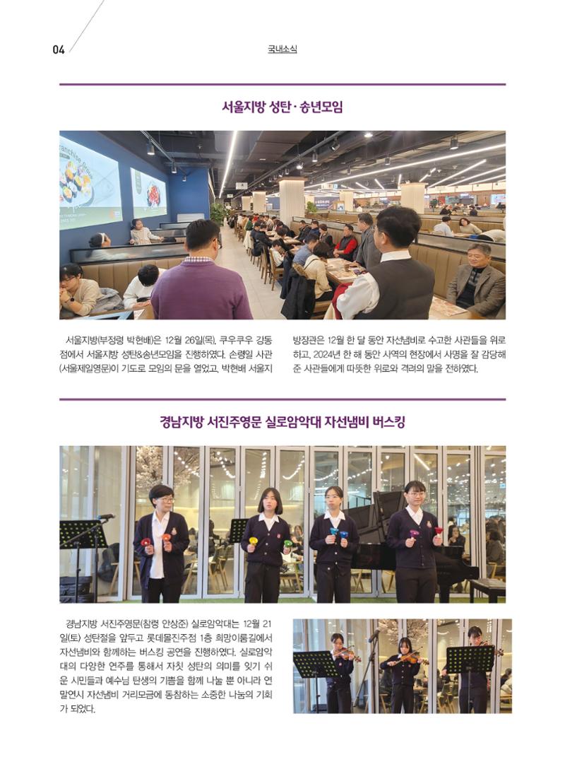 구세공보 국내소식 2025년 1월호 4페이지