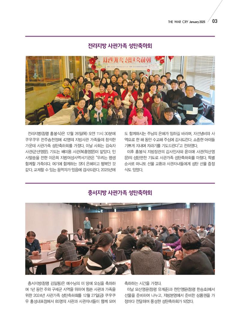 구세공보 국내소식 2025년 1월호 3페이지
