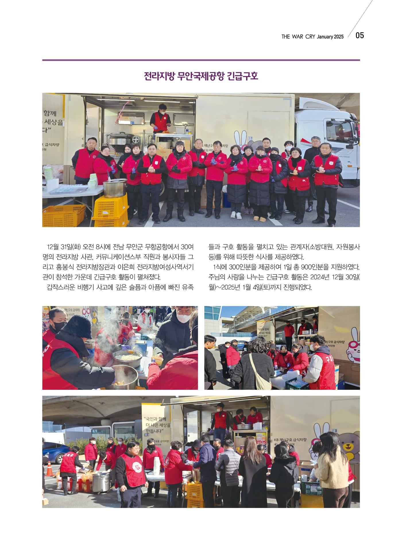 구세공보 국내소식 2025년 1월호 5페이지