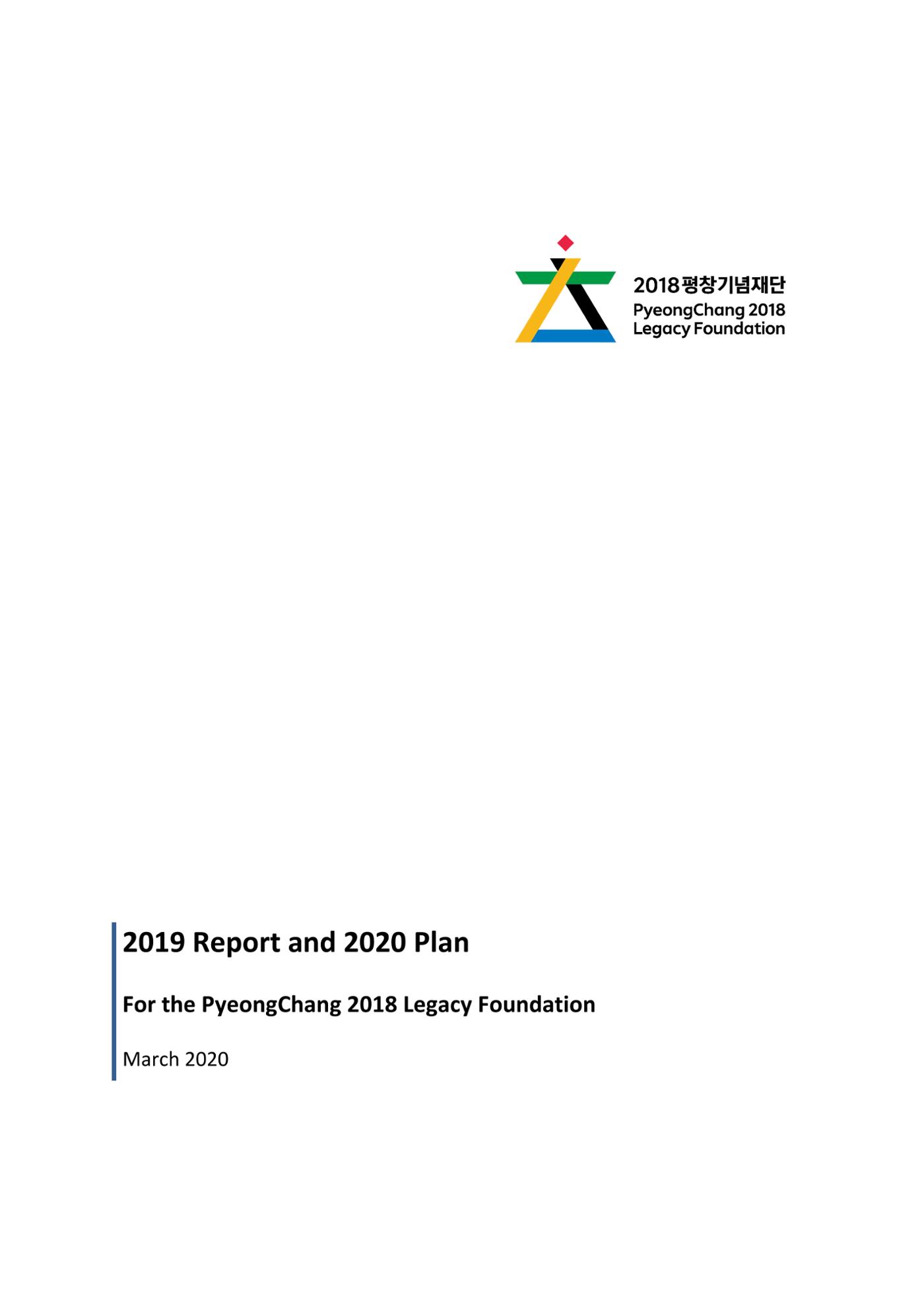 2019 Report and 2020 Plan 1페이지