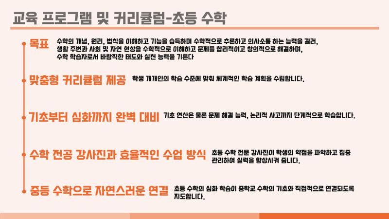 크림슨학원 커리큘럼 11페이지