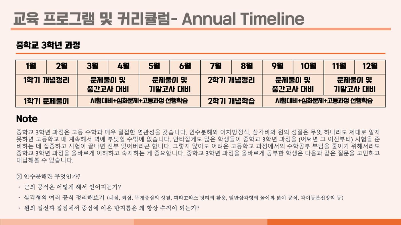 크림슨학원 커리큘럼 16페이지