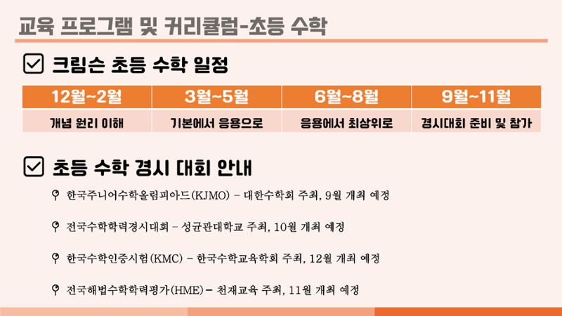 크림슨학원 커리큘럼 12페이지