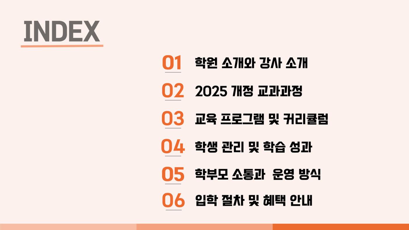 크림슨학원 커리큘럼 2페이지