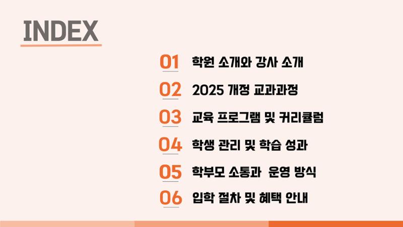 크림슨학원 커리큘럼 2페이지