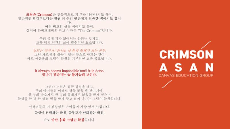 크림슨학원 커리큘럼 3페이지