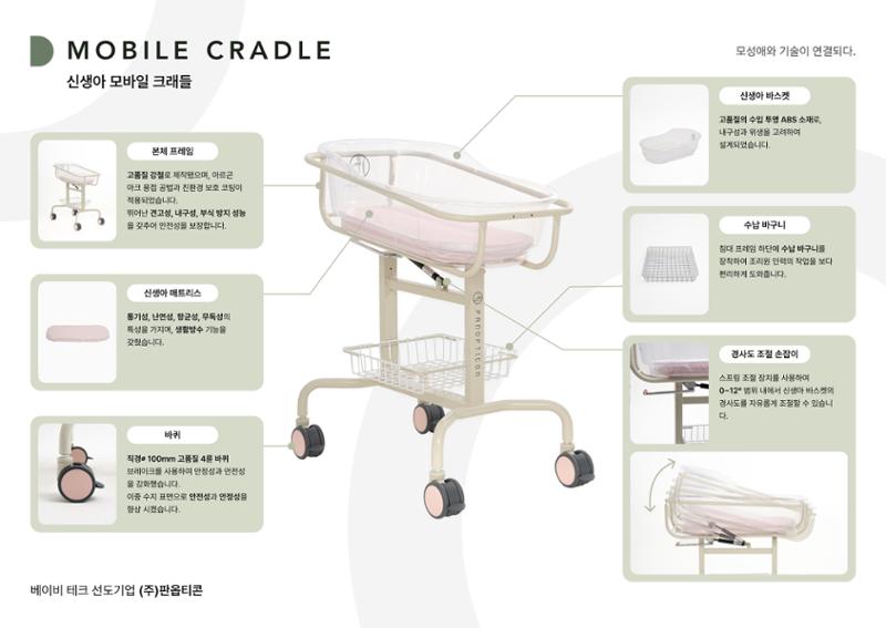 2025 모바일 크래들_카탈로그 2페이지