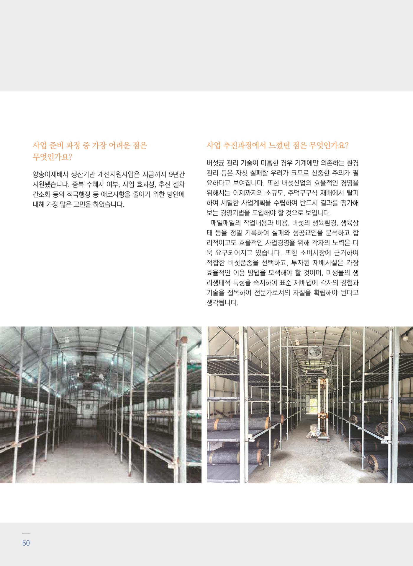 폐광지역 개발기금 사업 우수사례집 50페이지