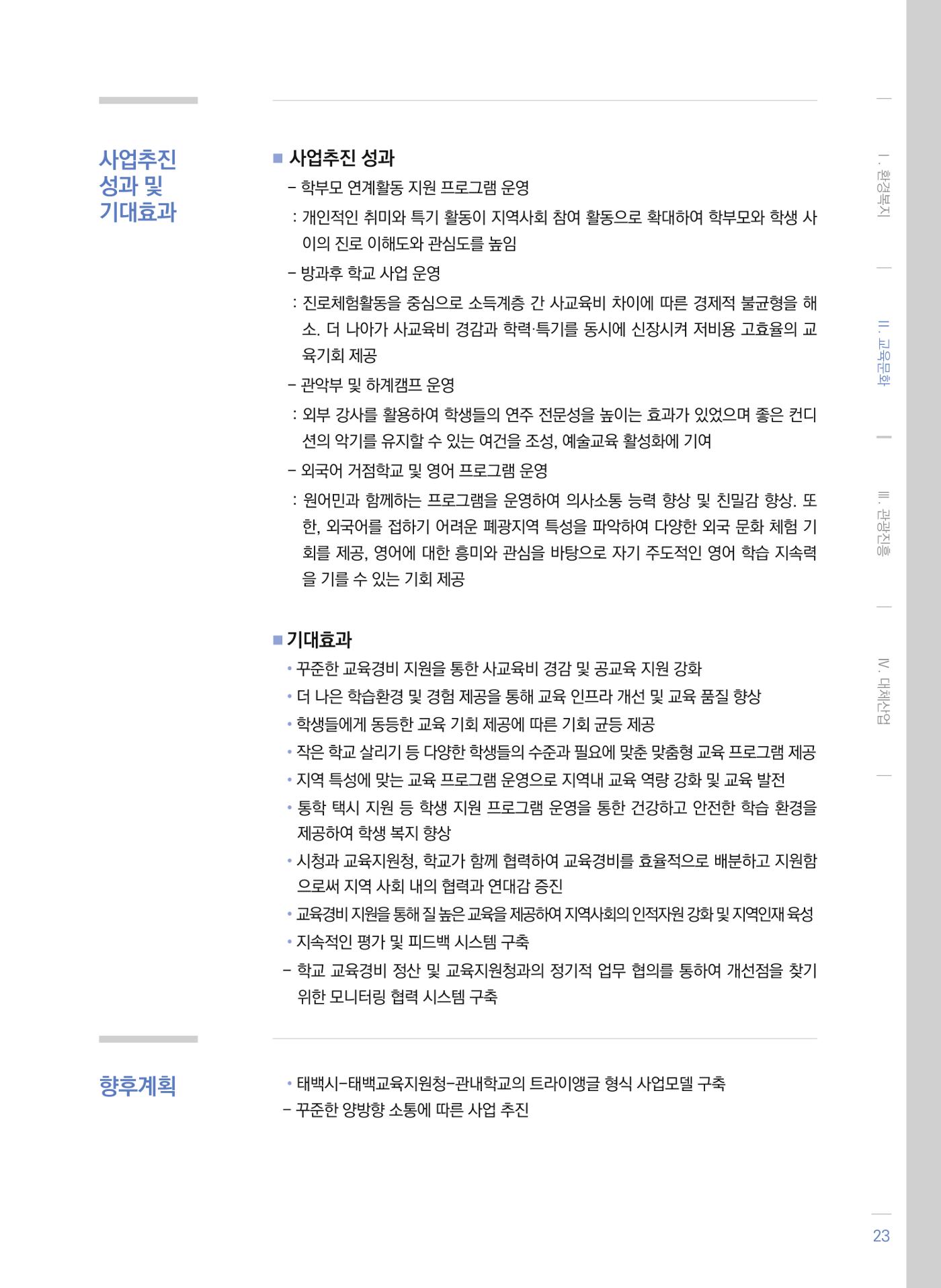 폐광지역 개발기금 사업 우수사례집 23페이지
