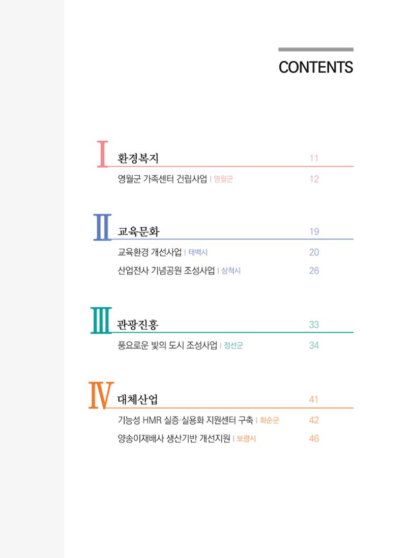 폐광지역 개발기금 사업 우수사례집 3페이지
