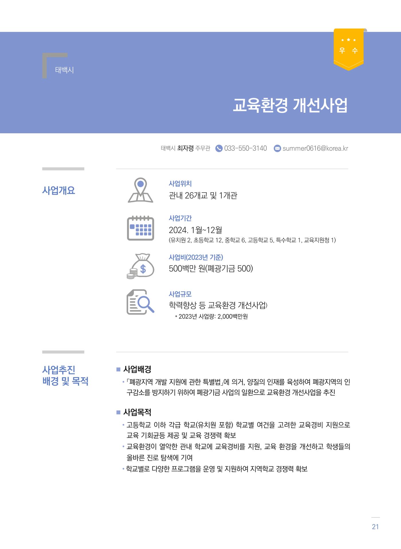폐광지역 개발기금 사업 우수사례집 21페이지