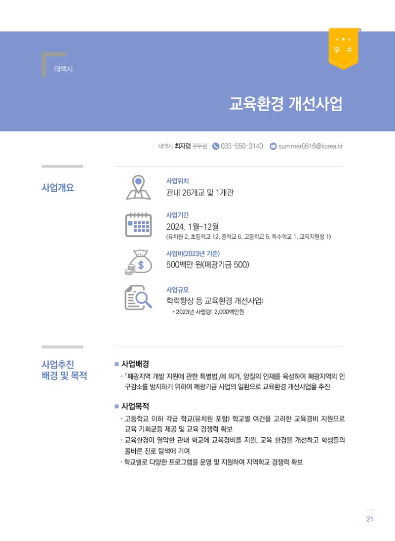 폐광지역 개발기금 사업 우수사례집 21페이지