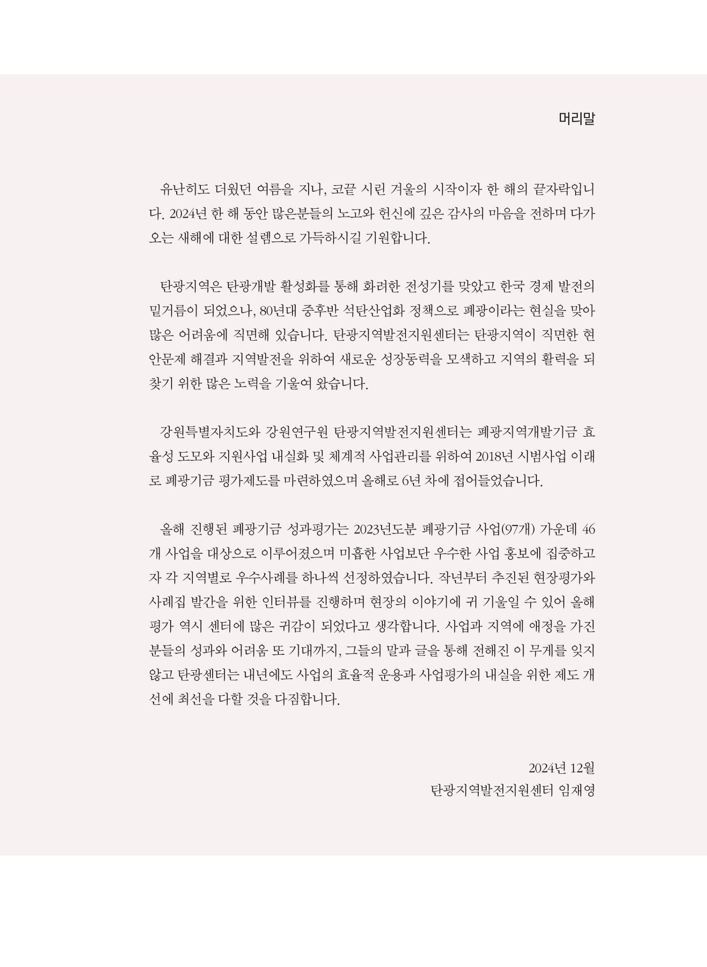 폐광지역 개발기금 사업 우수사례집 5페이지