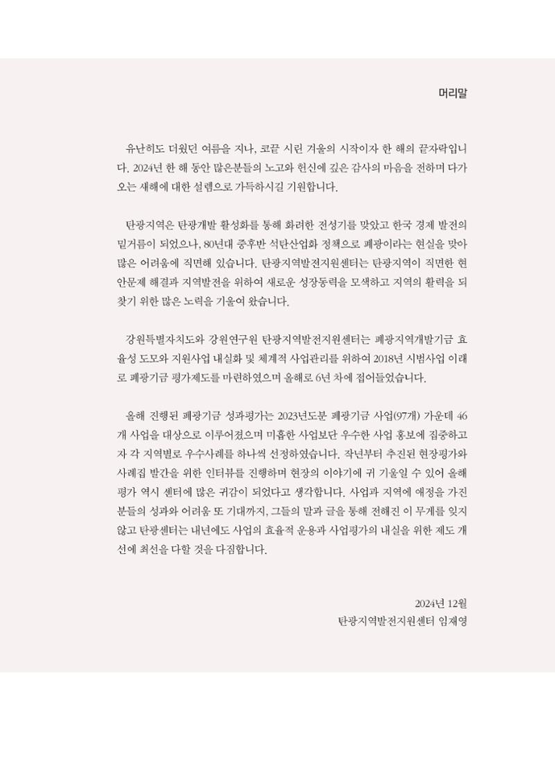 폐광지역 개발기금 사업 우수사례집 5페이지