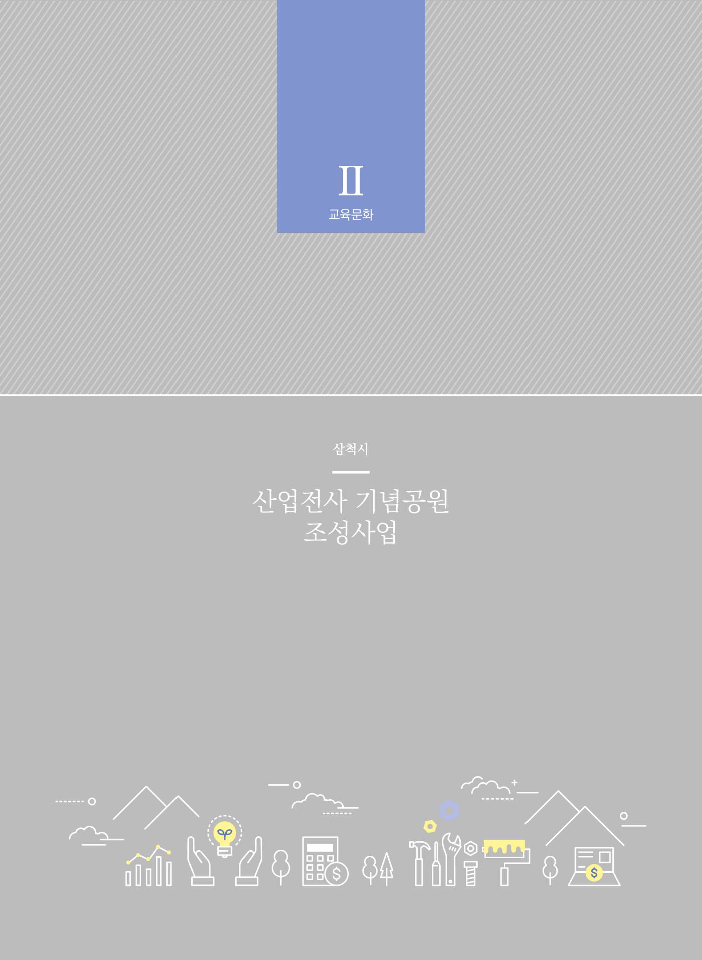 폐광지역 개발기금 사업 우수사례집 26페이지