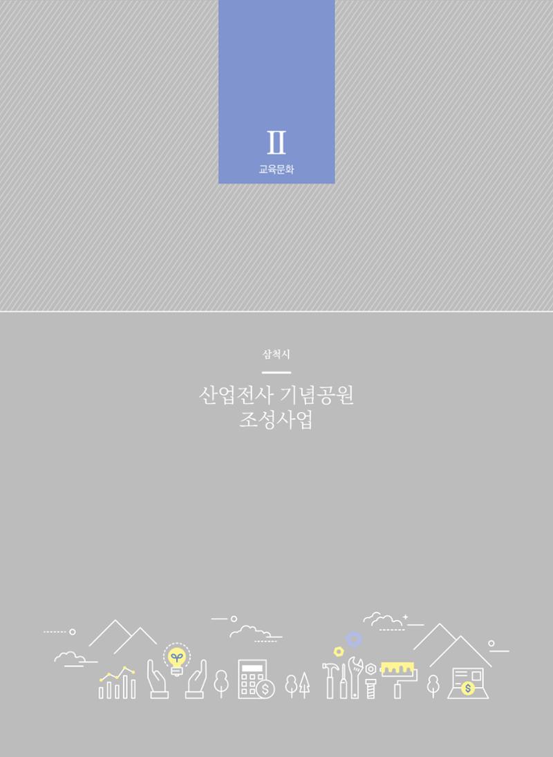 폐광지역 개발기금 사업 우수사례집 26페이지