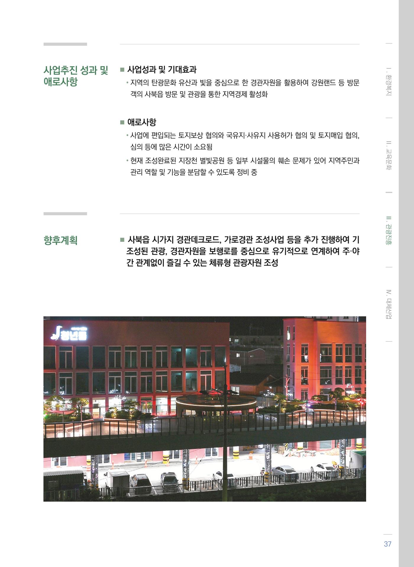 폐광지역 개발기금 사업 우수사례집 37페이지