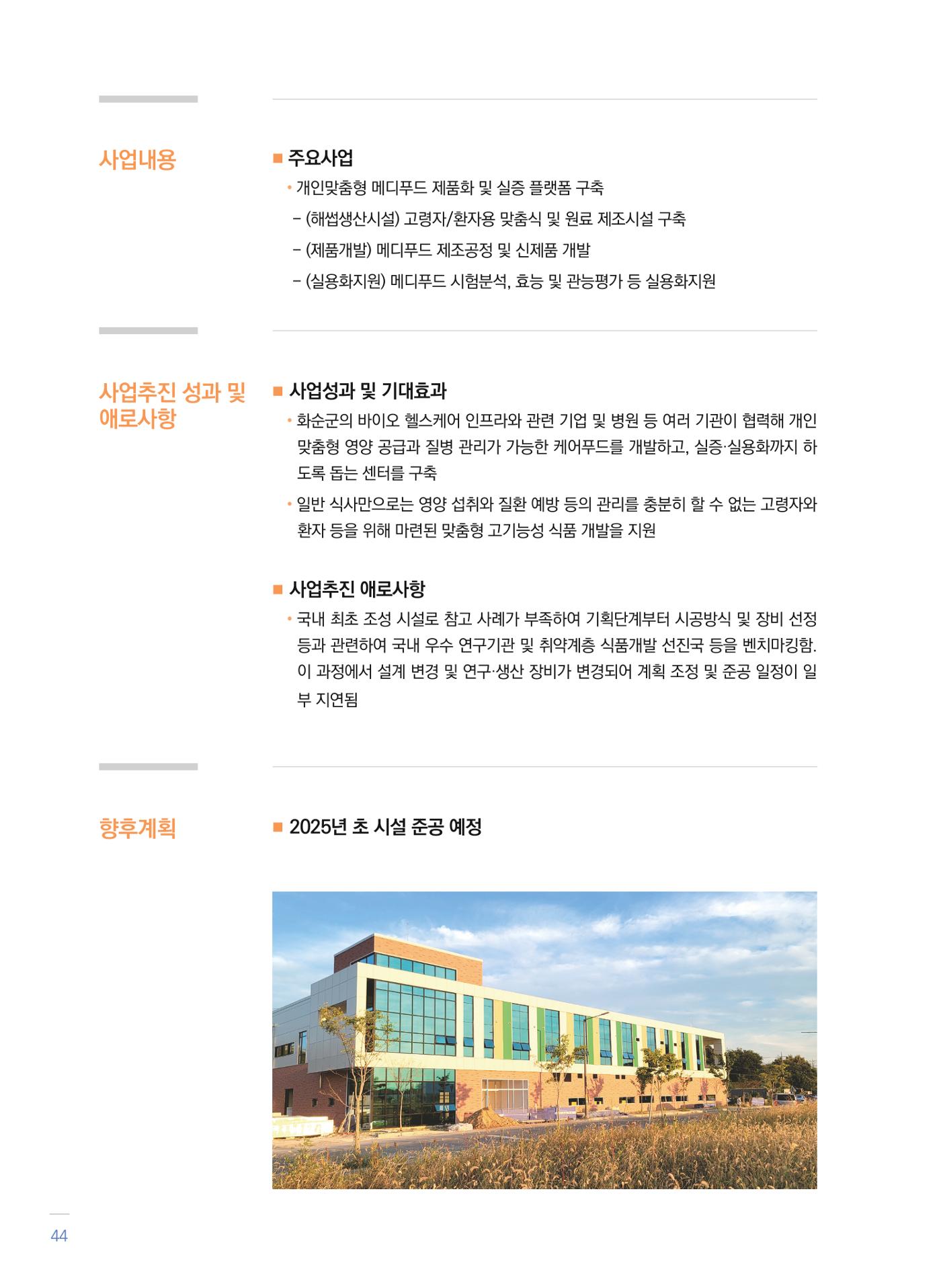 폐광지역 개발기금 사업 우수사례집 44페이지