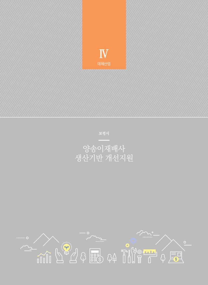 폐광지역 개발기금 사업 우수사례집 46페이지