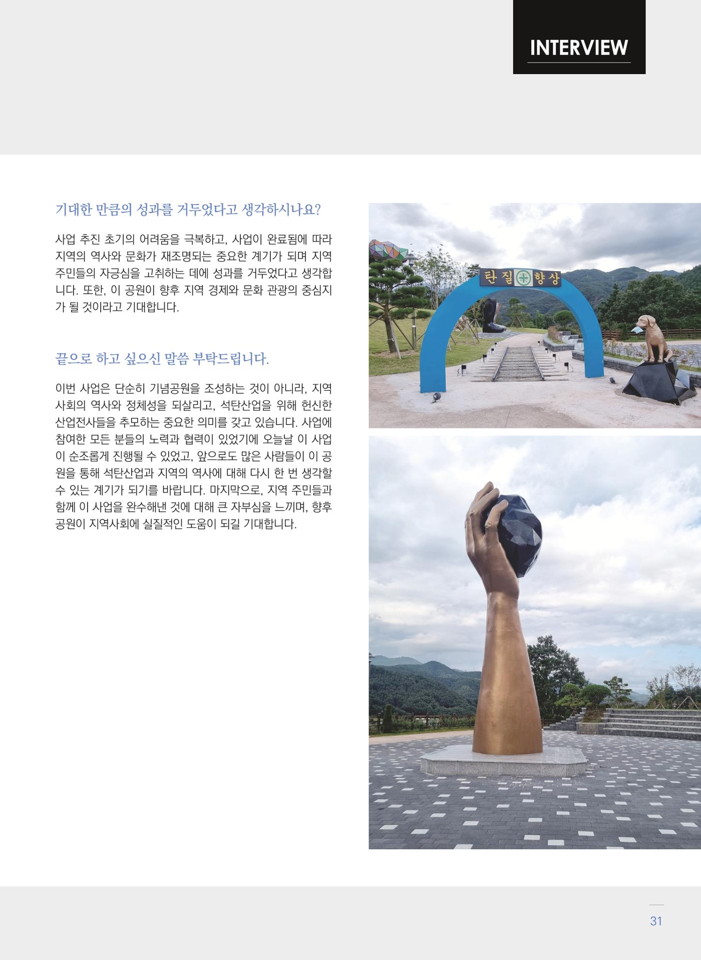 폐광지역 개발기금 사업 우수사례집 31페이지