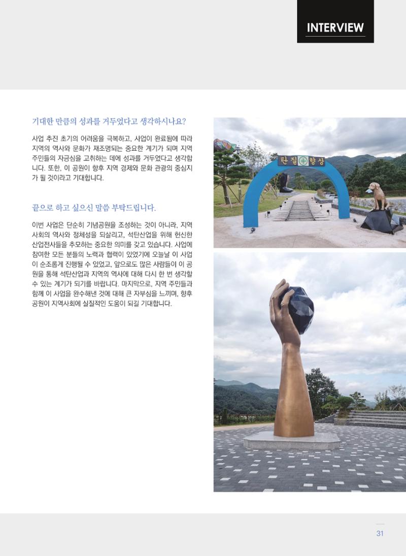 폐광지역 개발기금 사업 우수사례집 31페이지