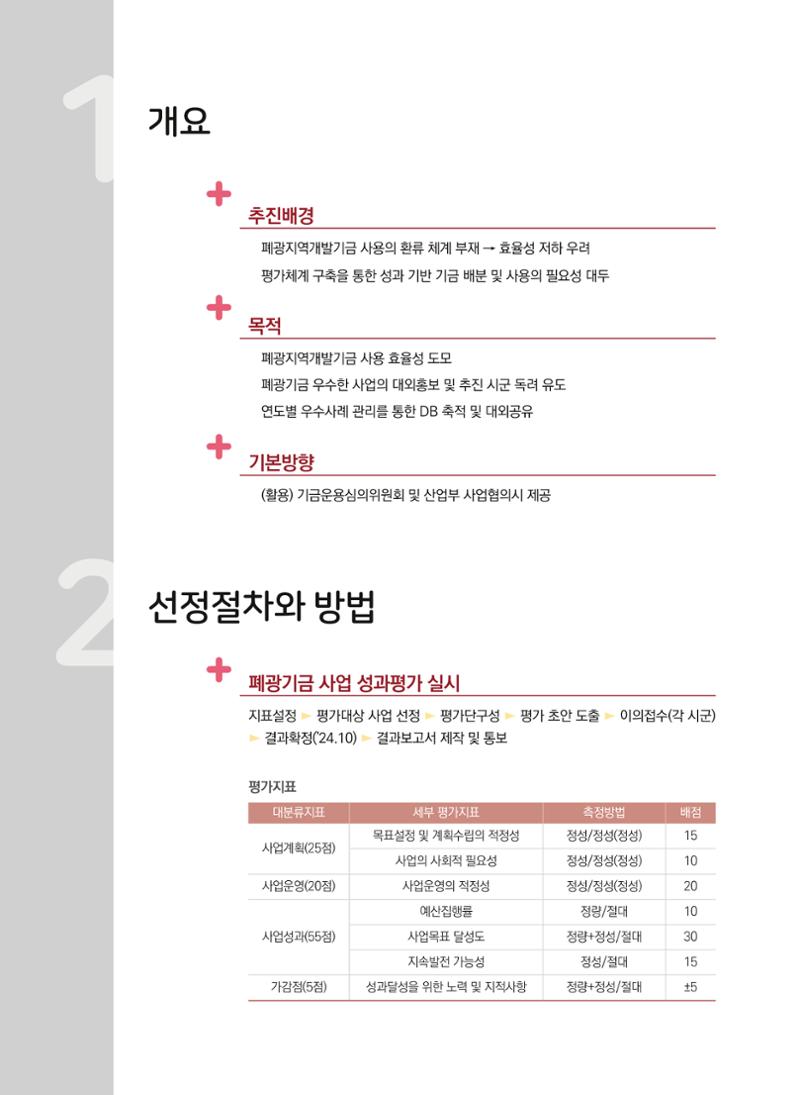 폐광지역 개발기금 사업 우수사례집 8페이지