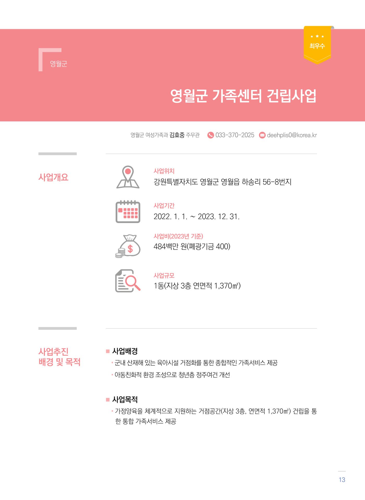 폐광지역 개발기금 사업 우수사례집 13페이지
