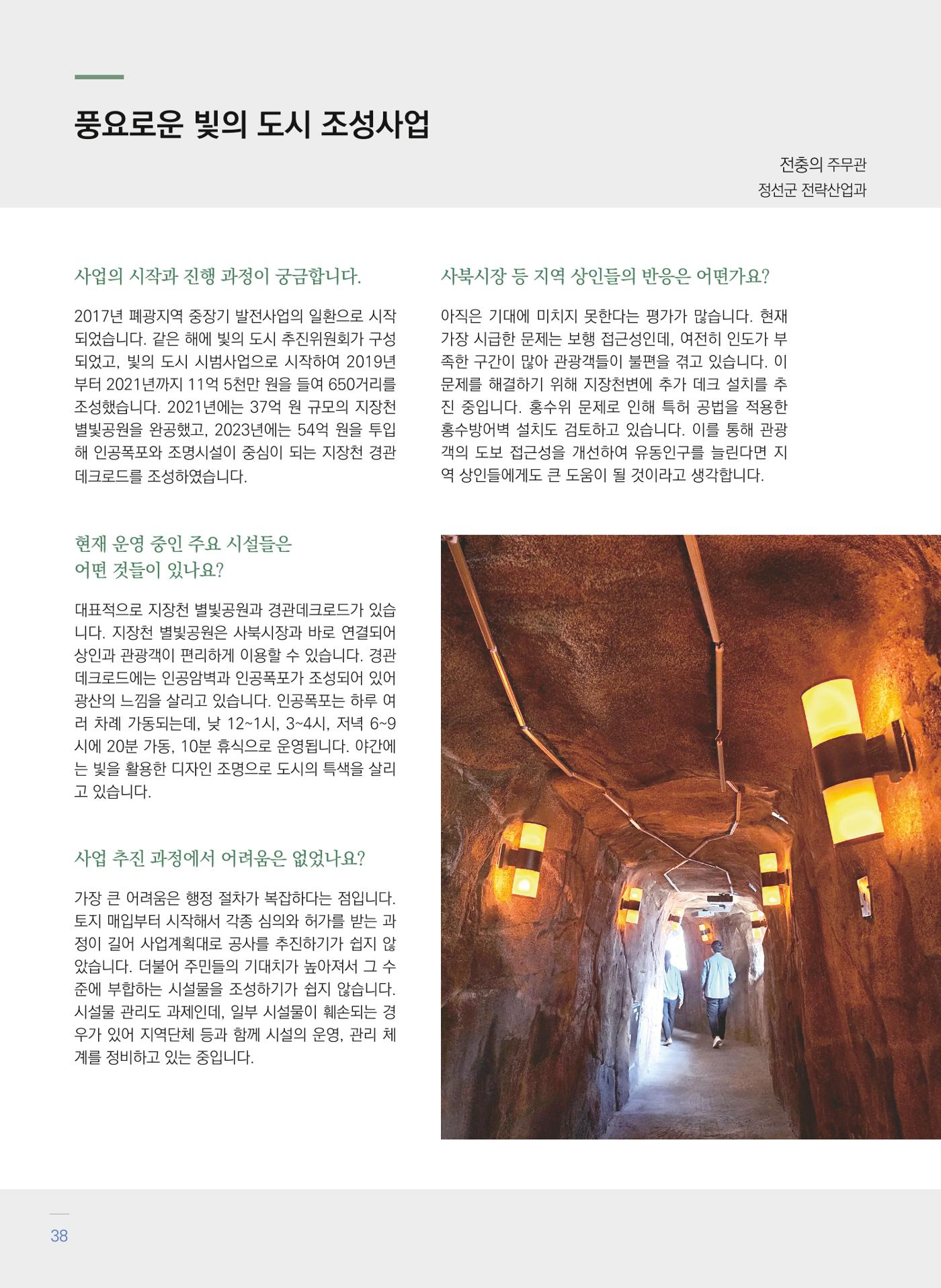 폐광지역 개발기금 사업 우수사례집 38페이지
