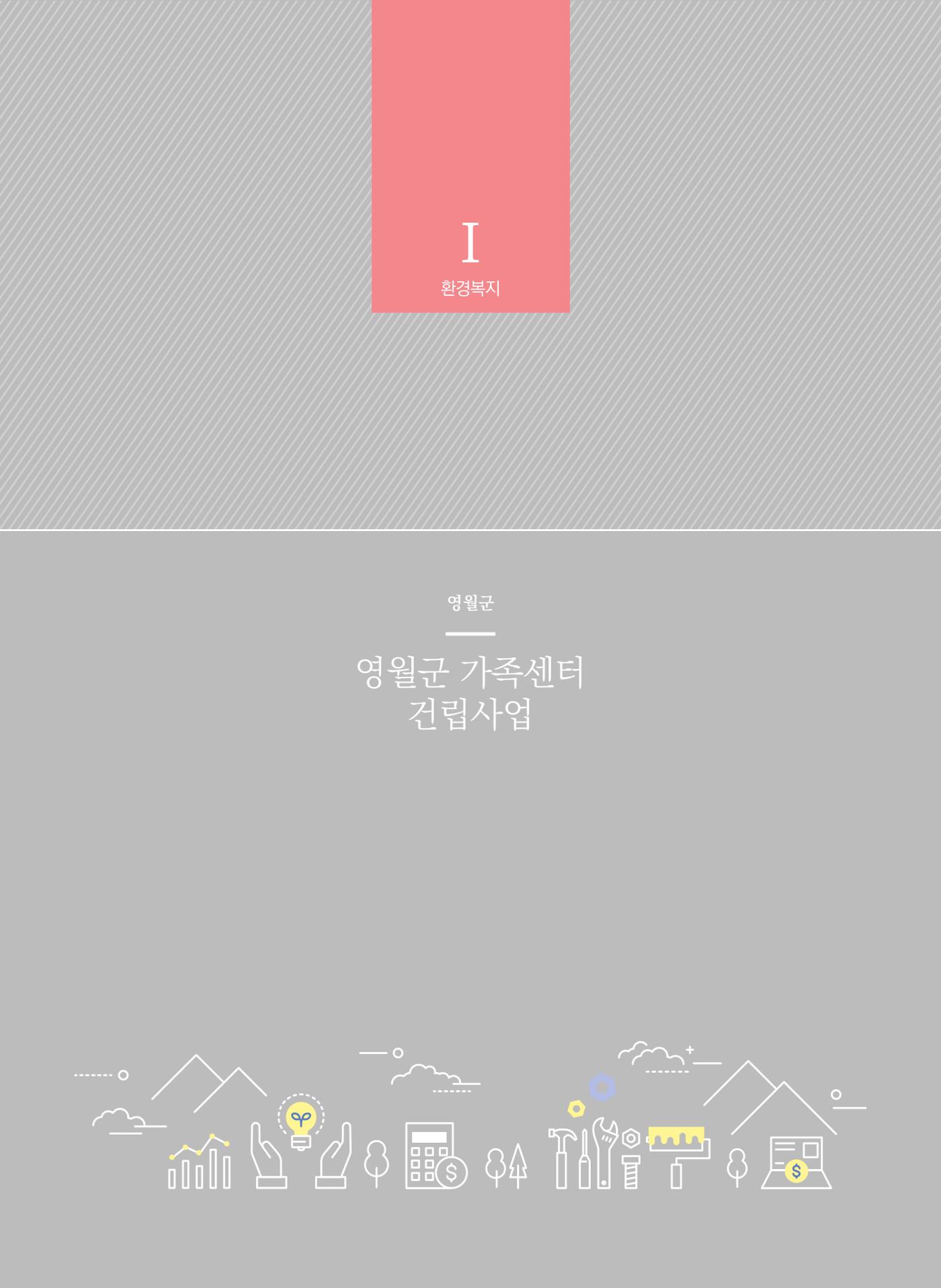 폐광지역 개발기금 사업 우수사례집 12페이지