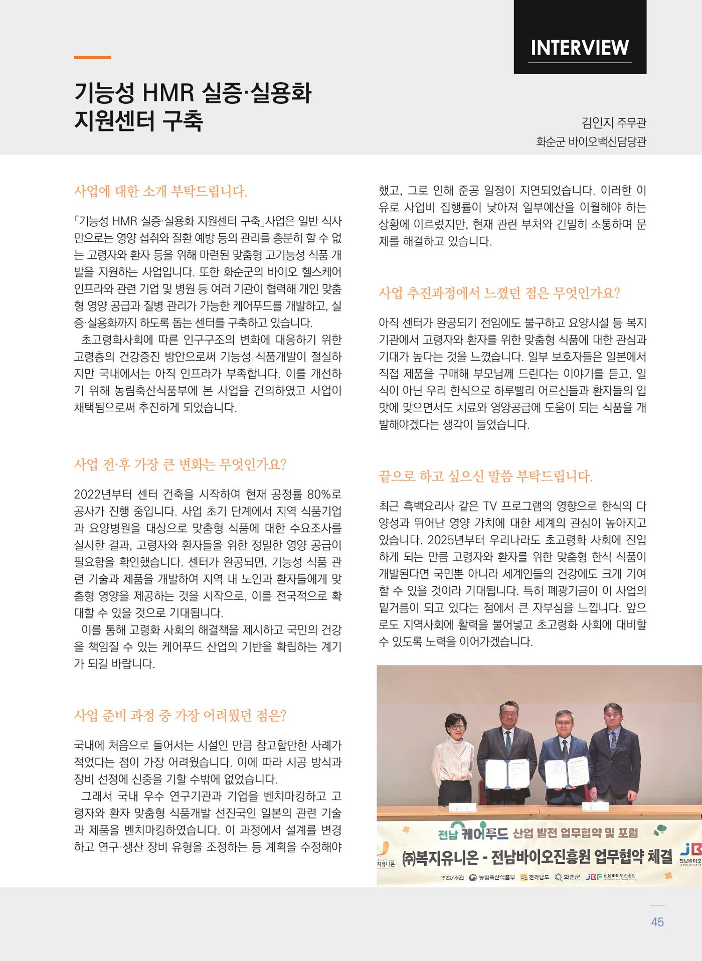 폐광지역 개발기금 사업 우수사례집 45페이지