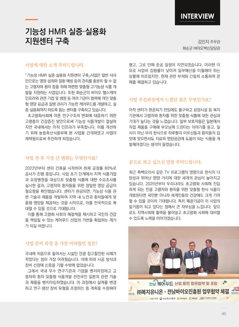 폐광지역 개발기금 사업 우수사례집 45페이지