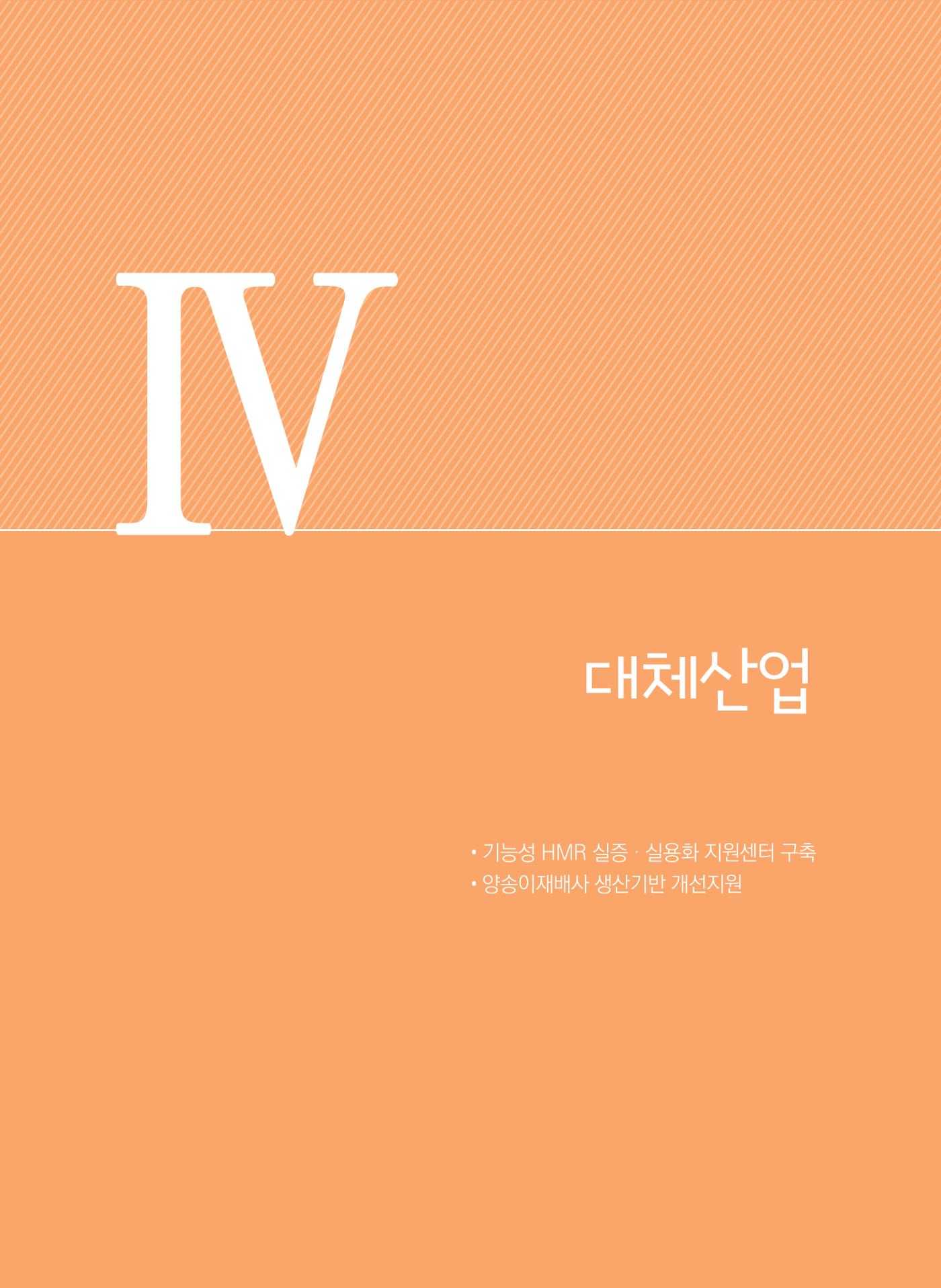 폐광지역 개발기금 사업 우수사례집 41페이지