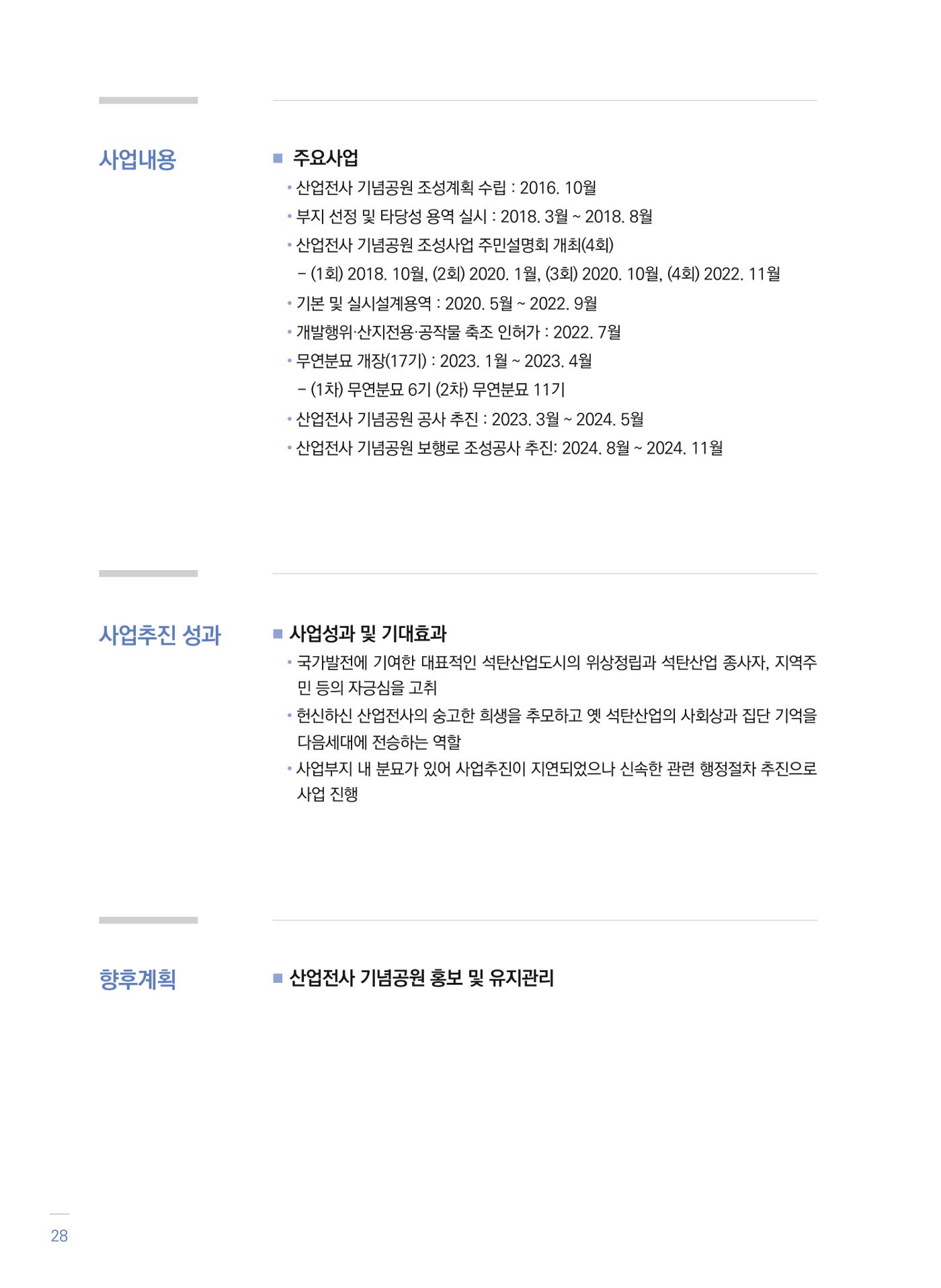 폐광지역 개발기금 사업 우수사례집 28페이지