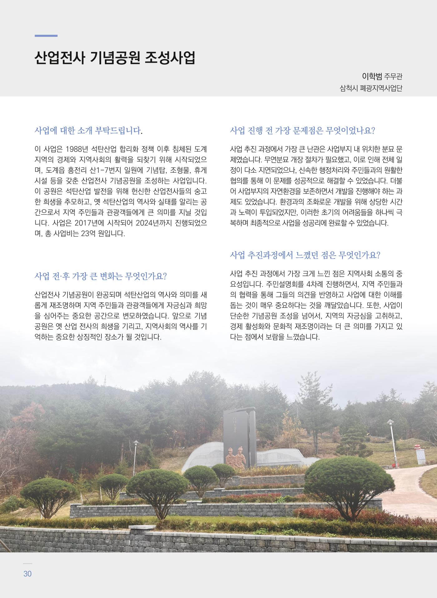 폐광지역 개발기금 사업 우수사례집 30페이지