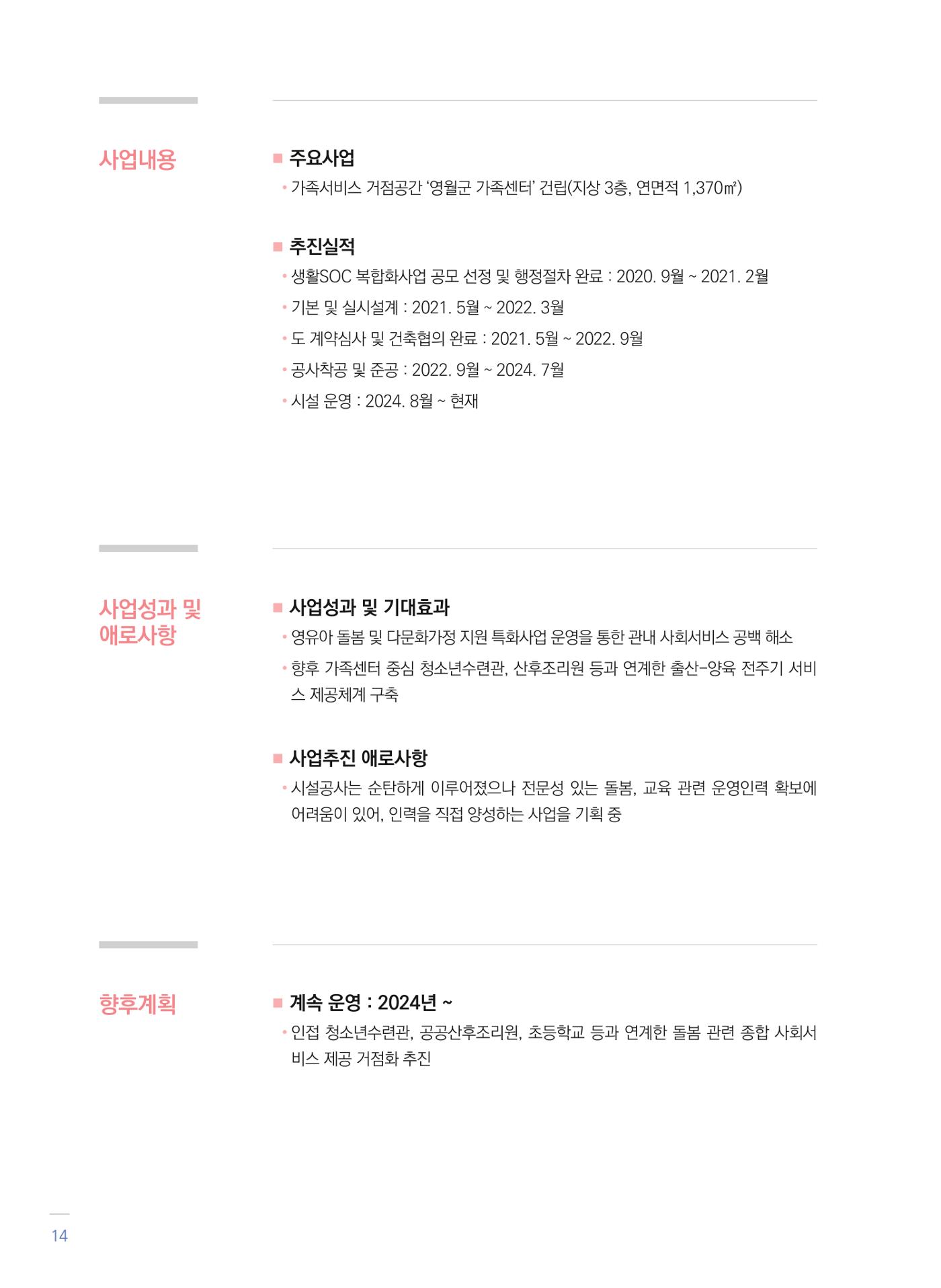 폐광지역 개발기금 사업 우수사례집 14페이지