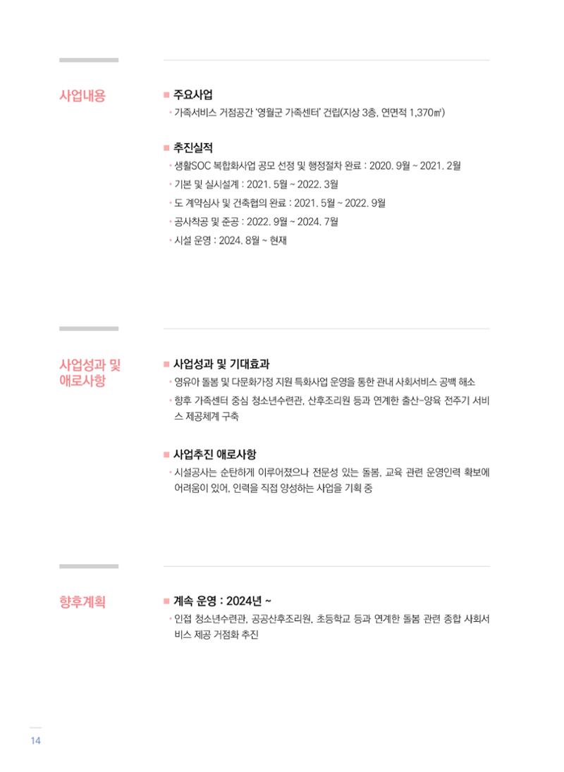 폐광지역 개발기금 사업 우수사례집 14페이지