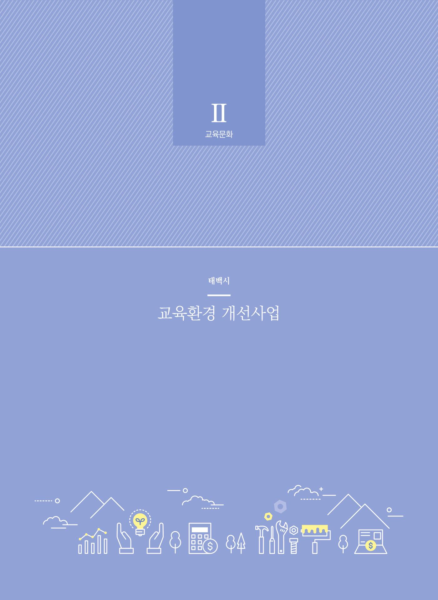 폐광지역 개발기금 사업 우수사례집 20페이지
