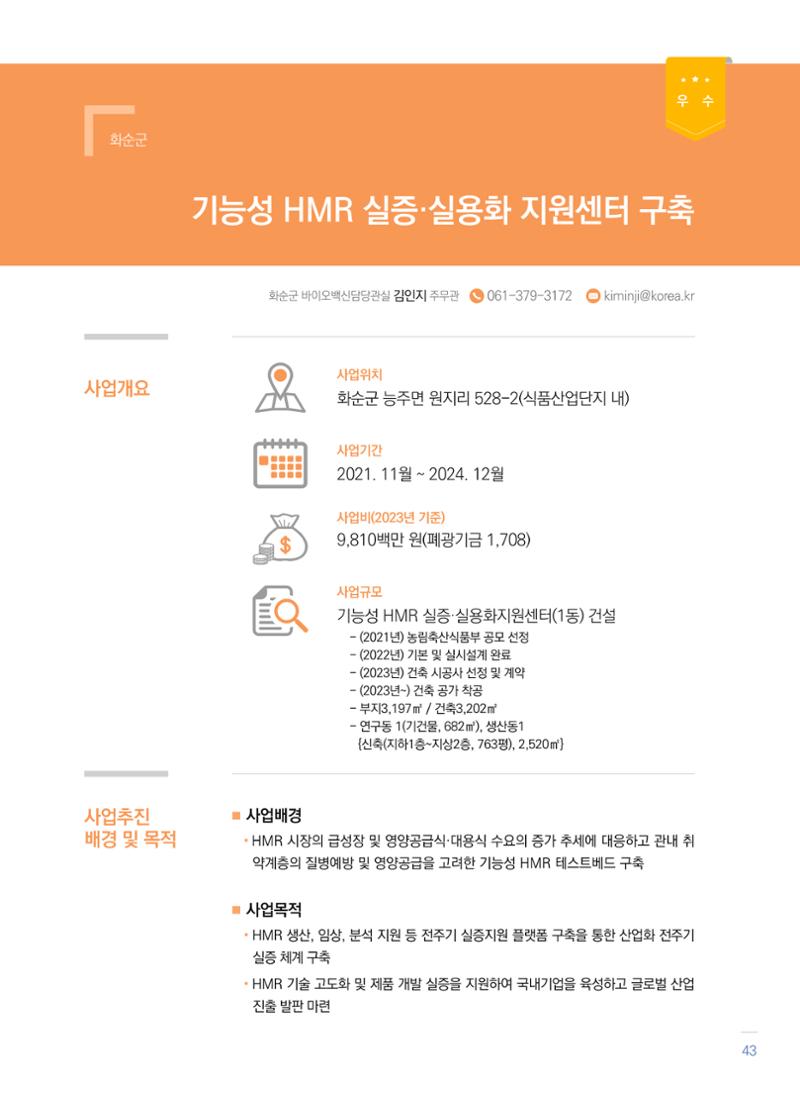 폐광지역 개발기금 사업 우수사례집 43페이지