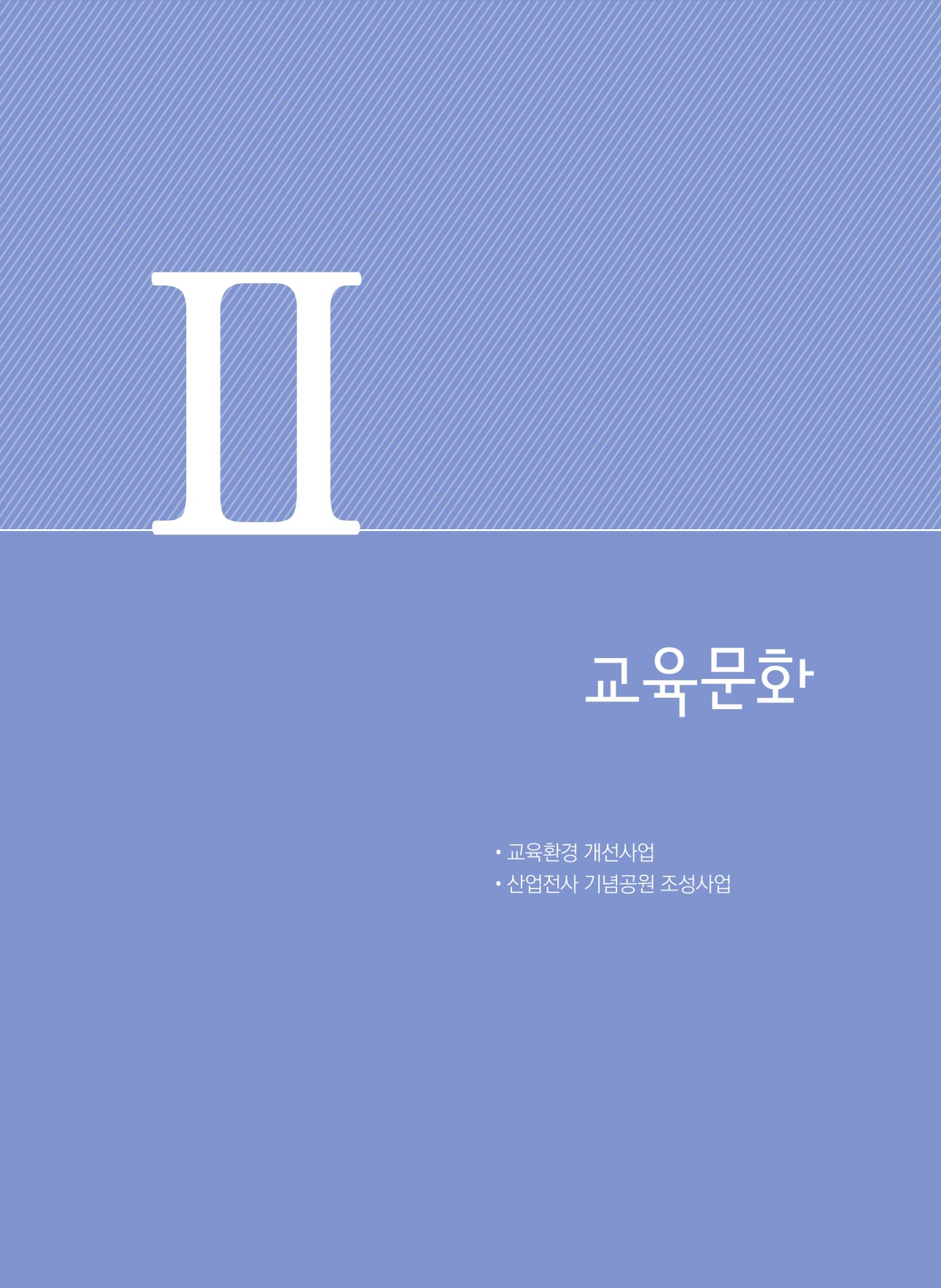폐광지역 개발기금 사업 우수사례집 19페이지