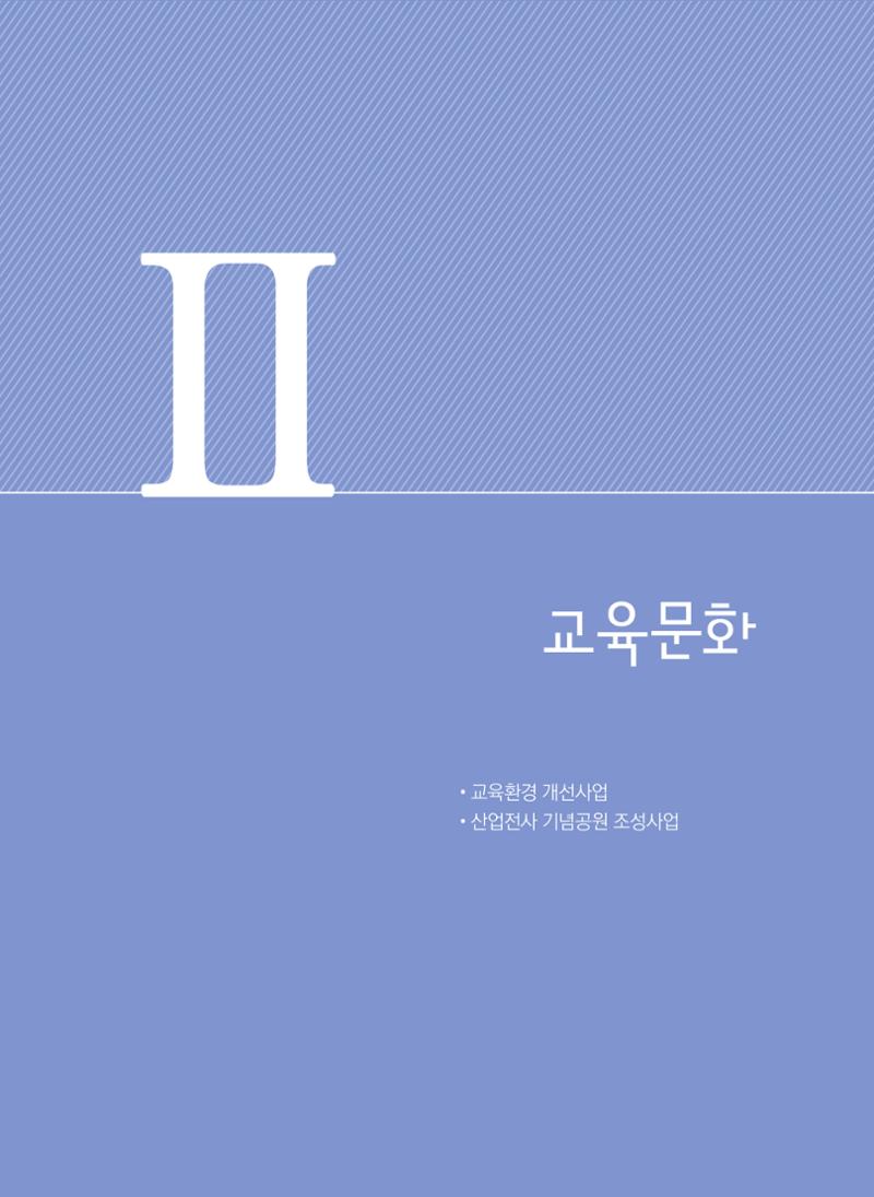 폐광지역 개발기금 사업 우수사례집 19페이지