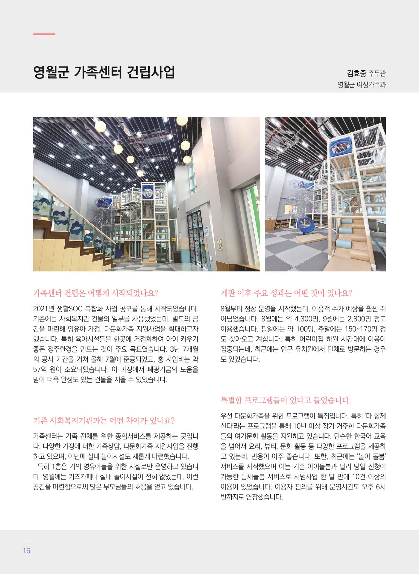폐광지역 개발기금 사업 우수사례집 16페이지