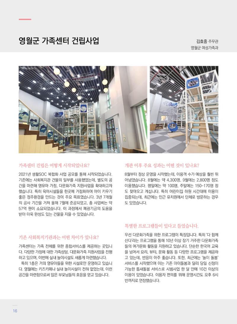 폐광지역 개발기금 사업 우수사례집 16페이지