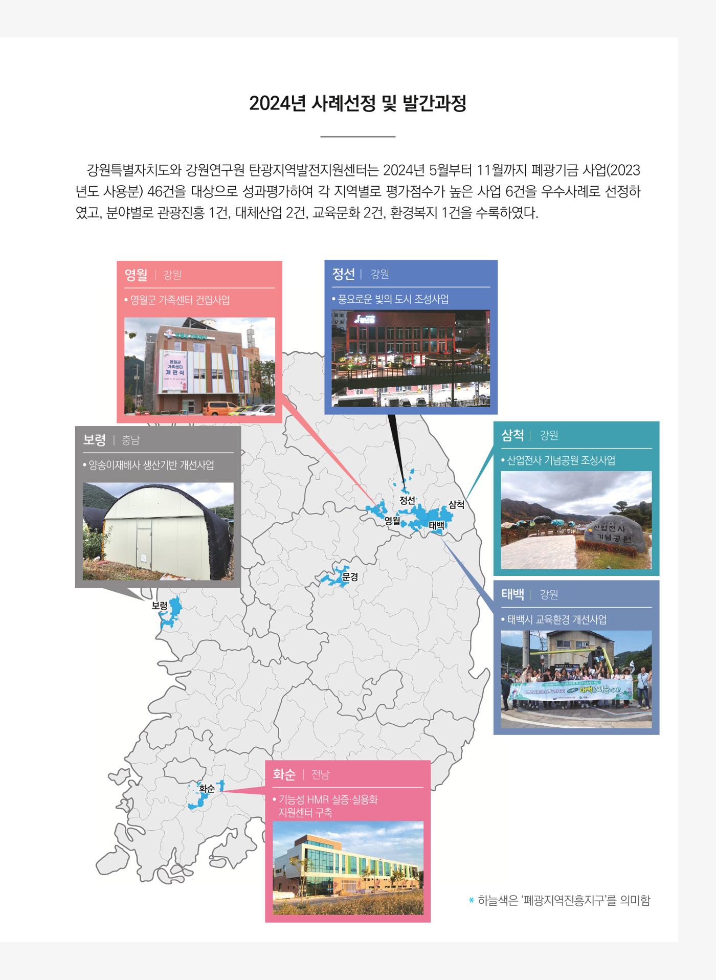 폐광지역 개발기금 사업 우수사례집 7페이지
