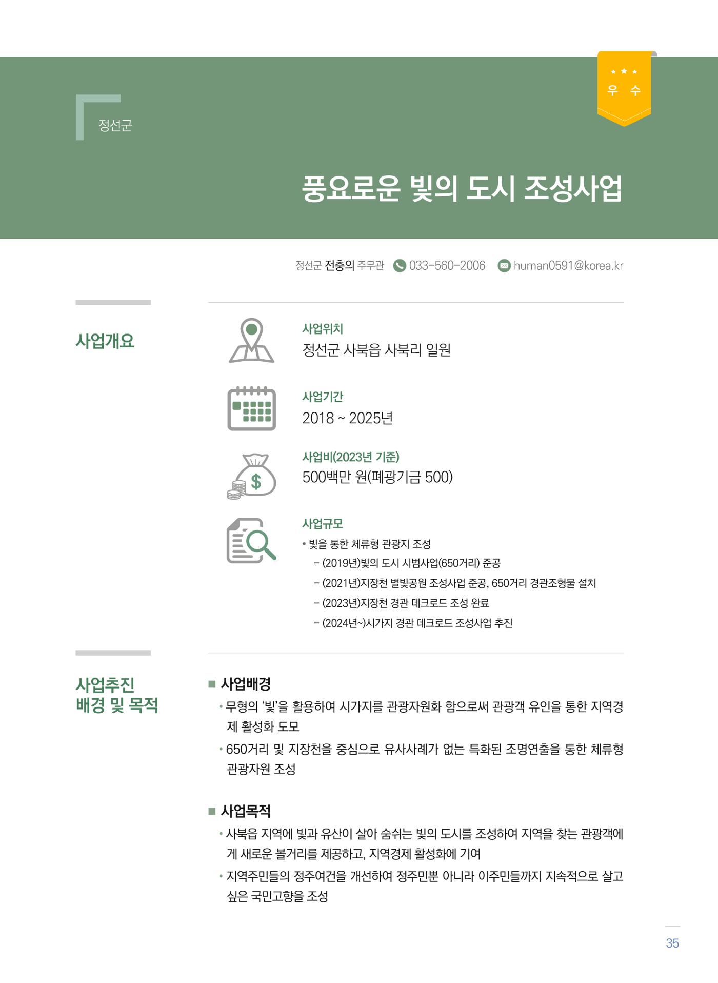 폐광지역 개발기금 사업 우수사례집 35페이지