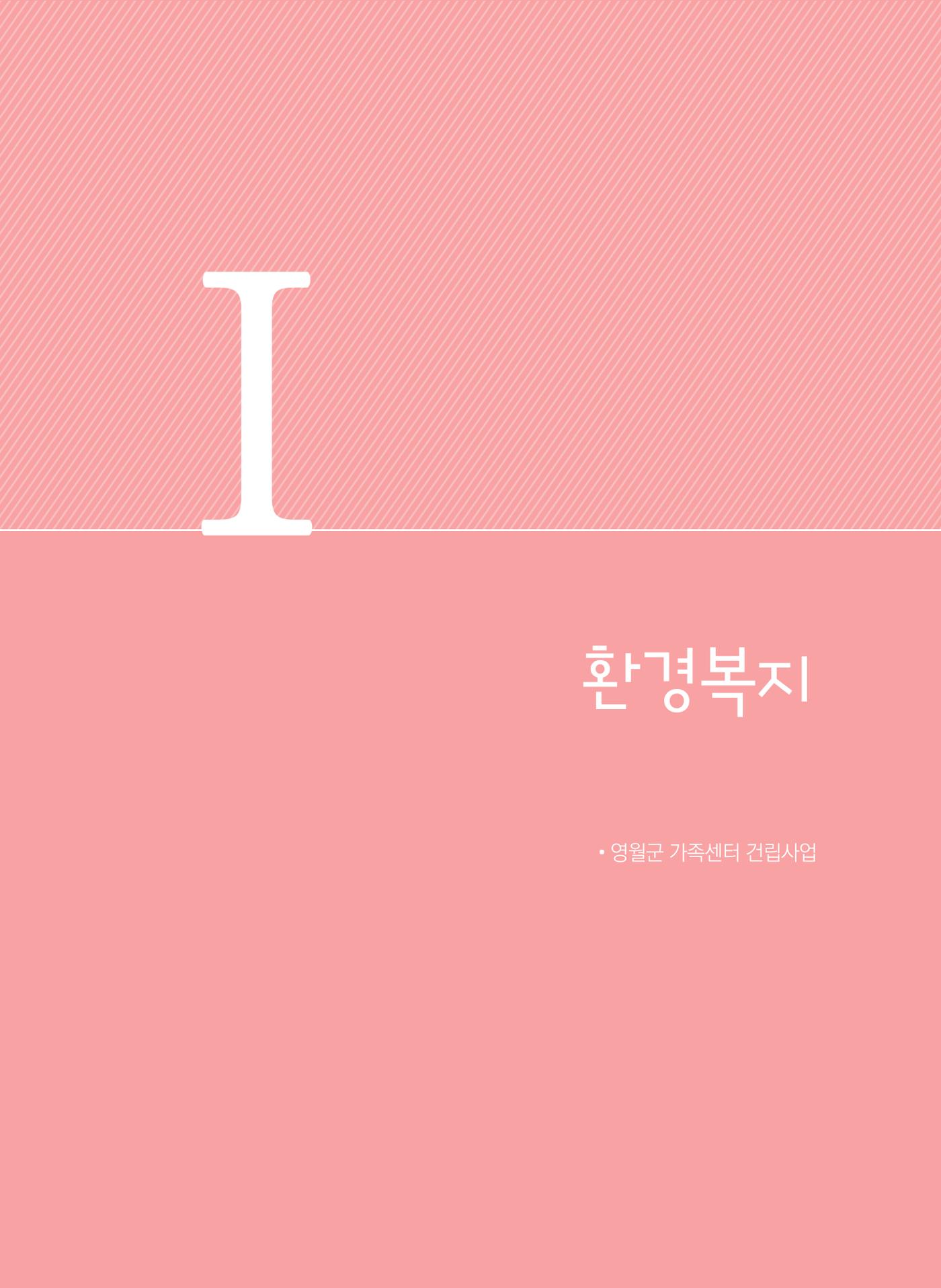 폐광지역 개발기금 사업 우수사례집 11페이지