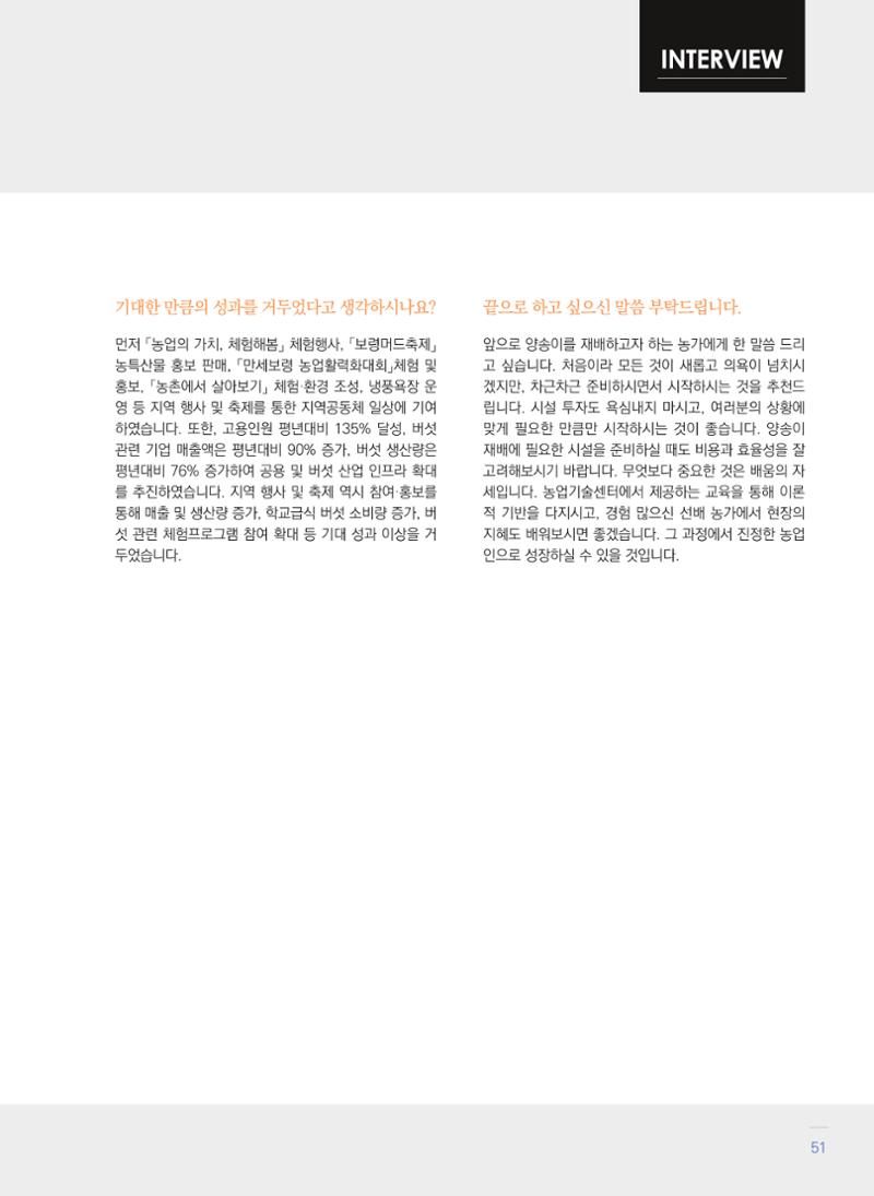 폐광지역 개발기금 사업 우수사례집 51페이지